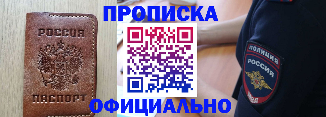 прописка ребенка в Мариинском Посаде