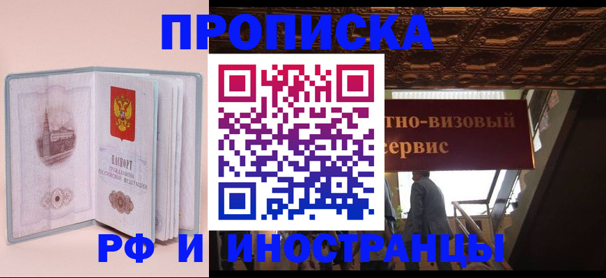 купить прописку в Мариинском Посаде